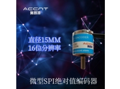 奥凯特电子  QY1503-SPI  绝对式旋转编码器