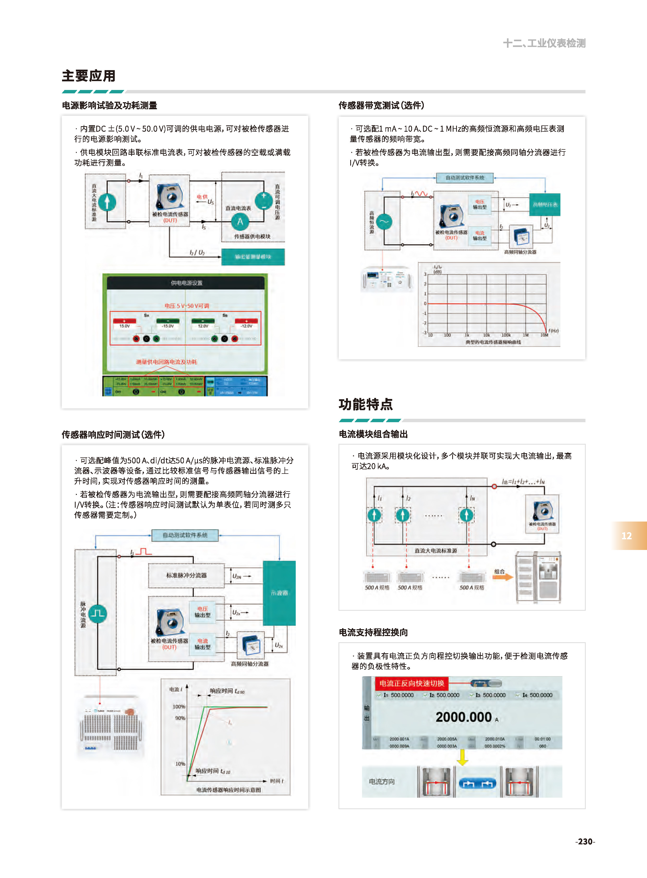 传感专家