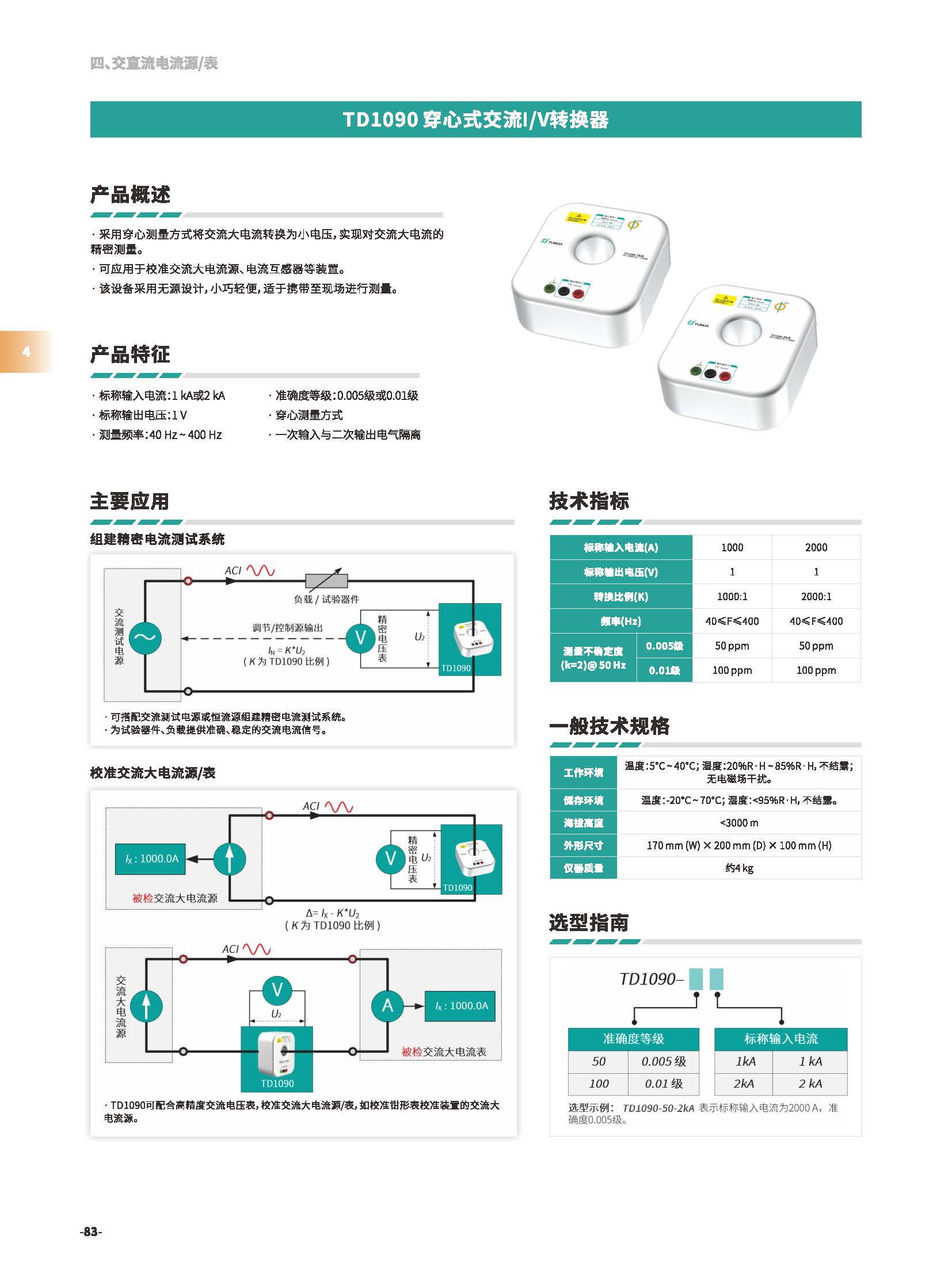 传感专家