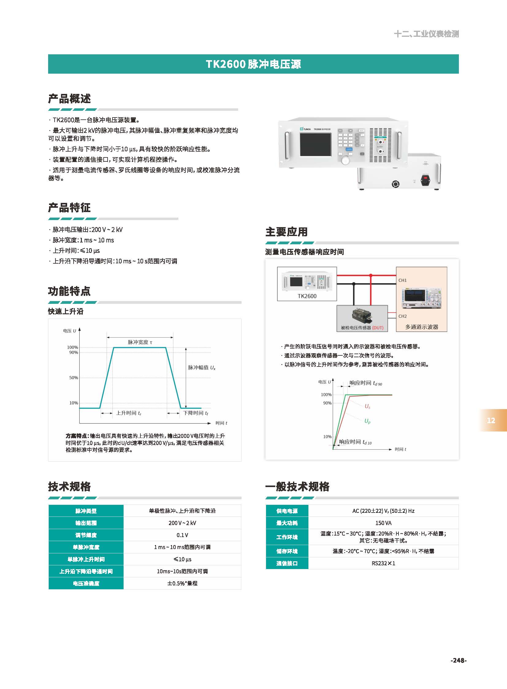 传感专家