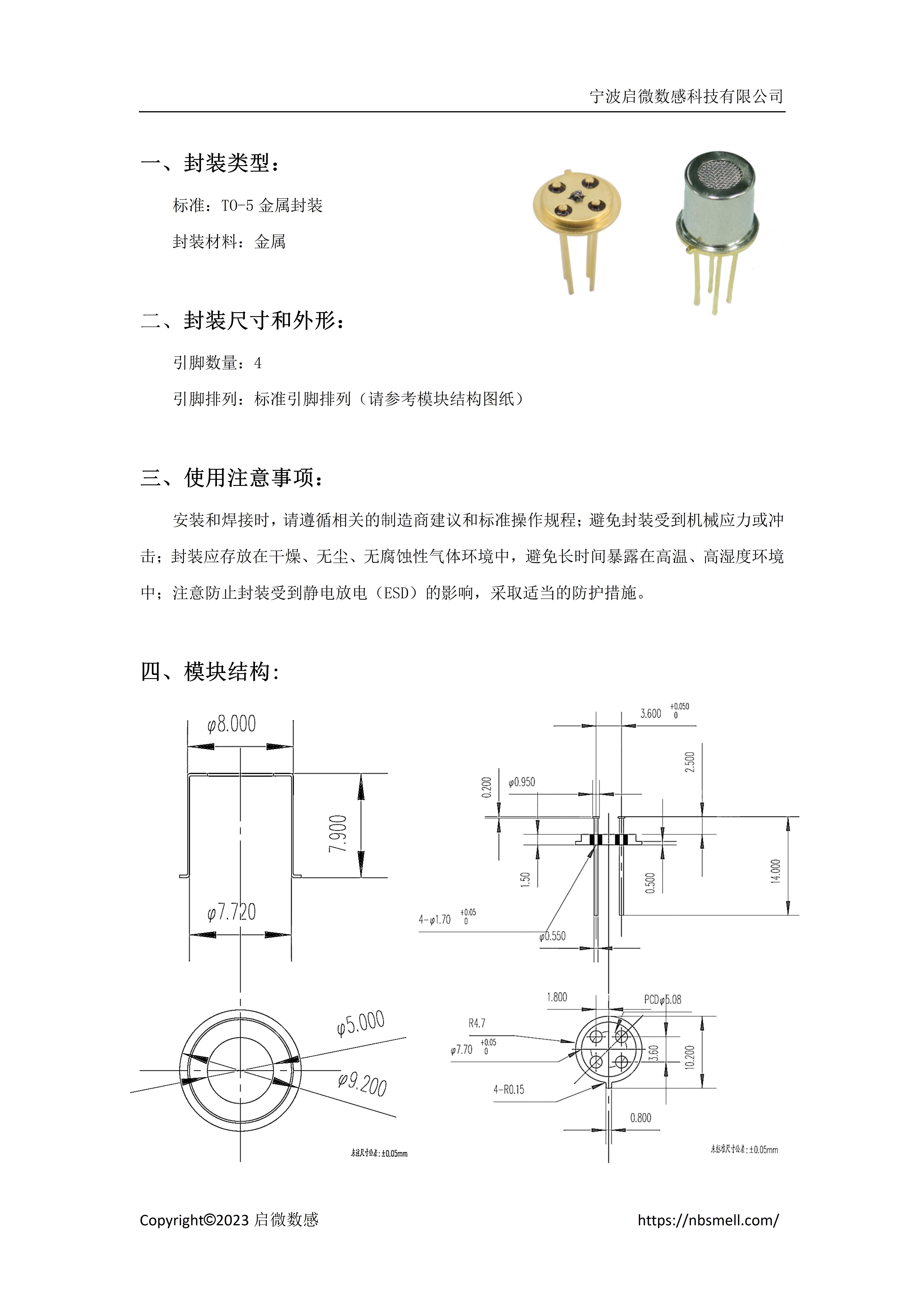 传感专家