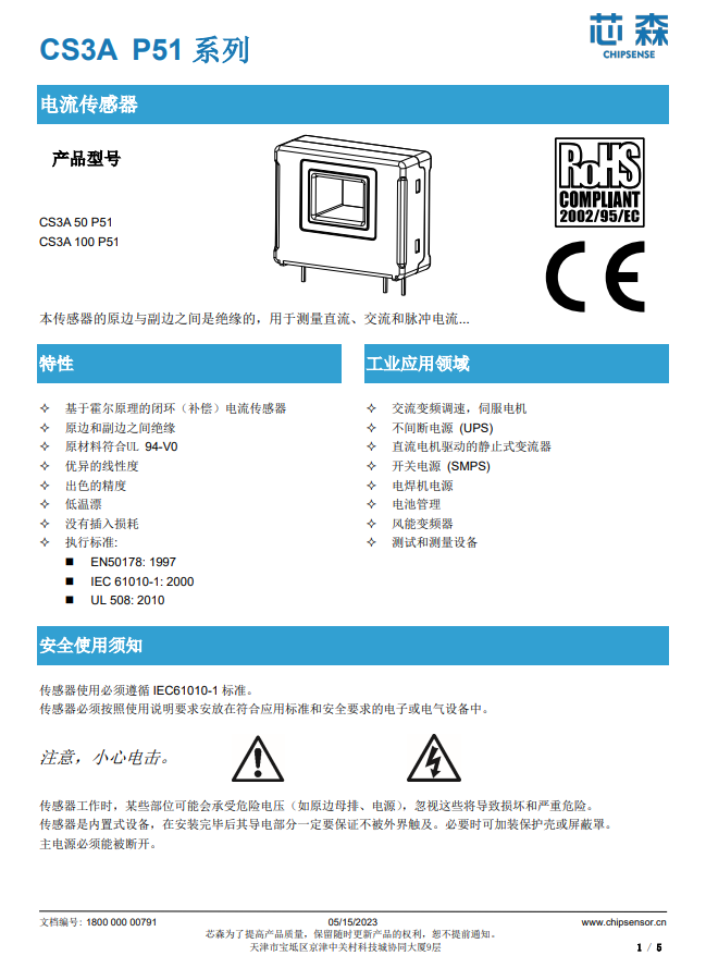 传感专家