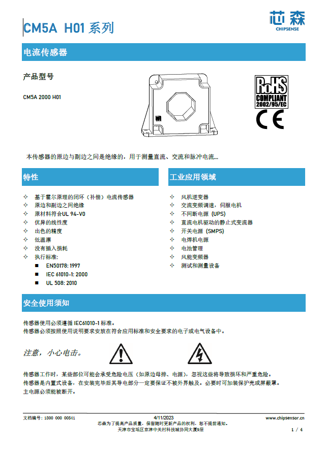 传感专家