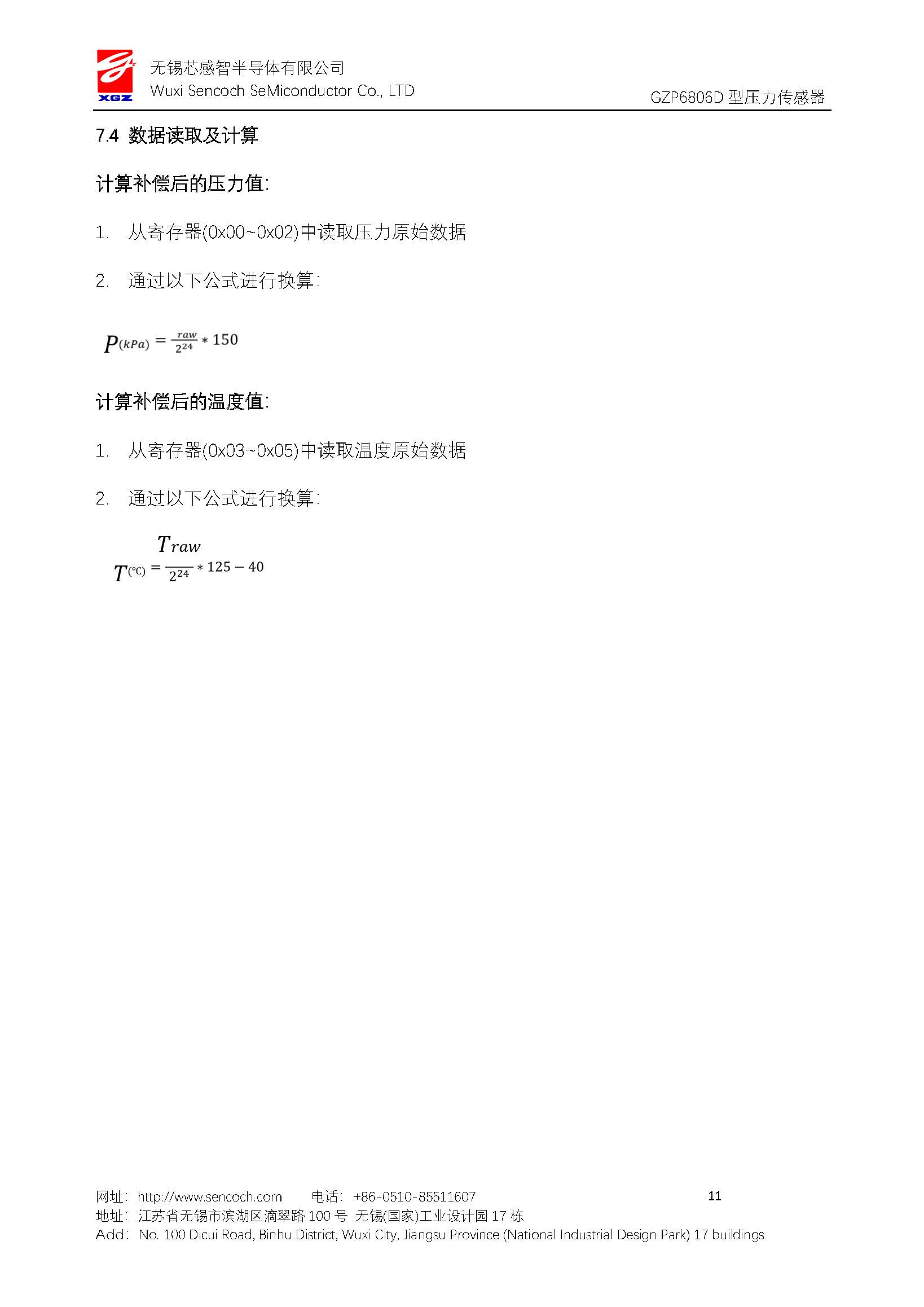 传感专家