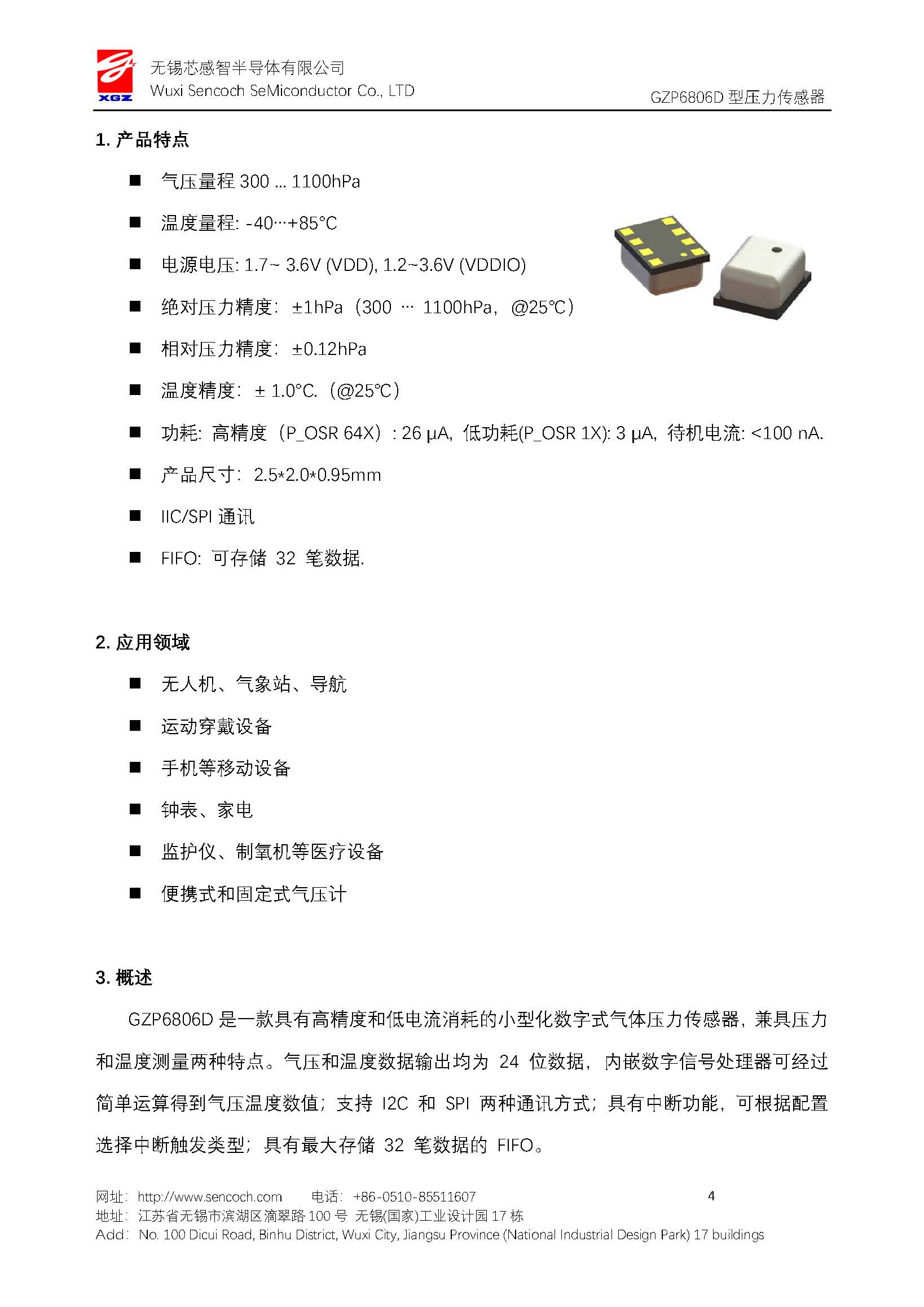 传感专家