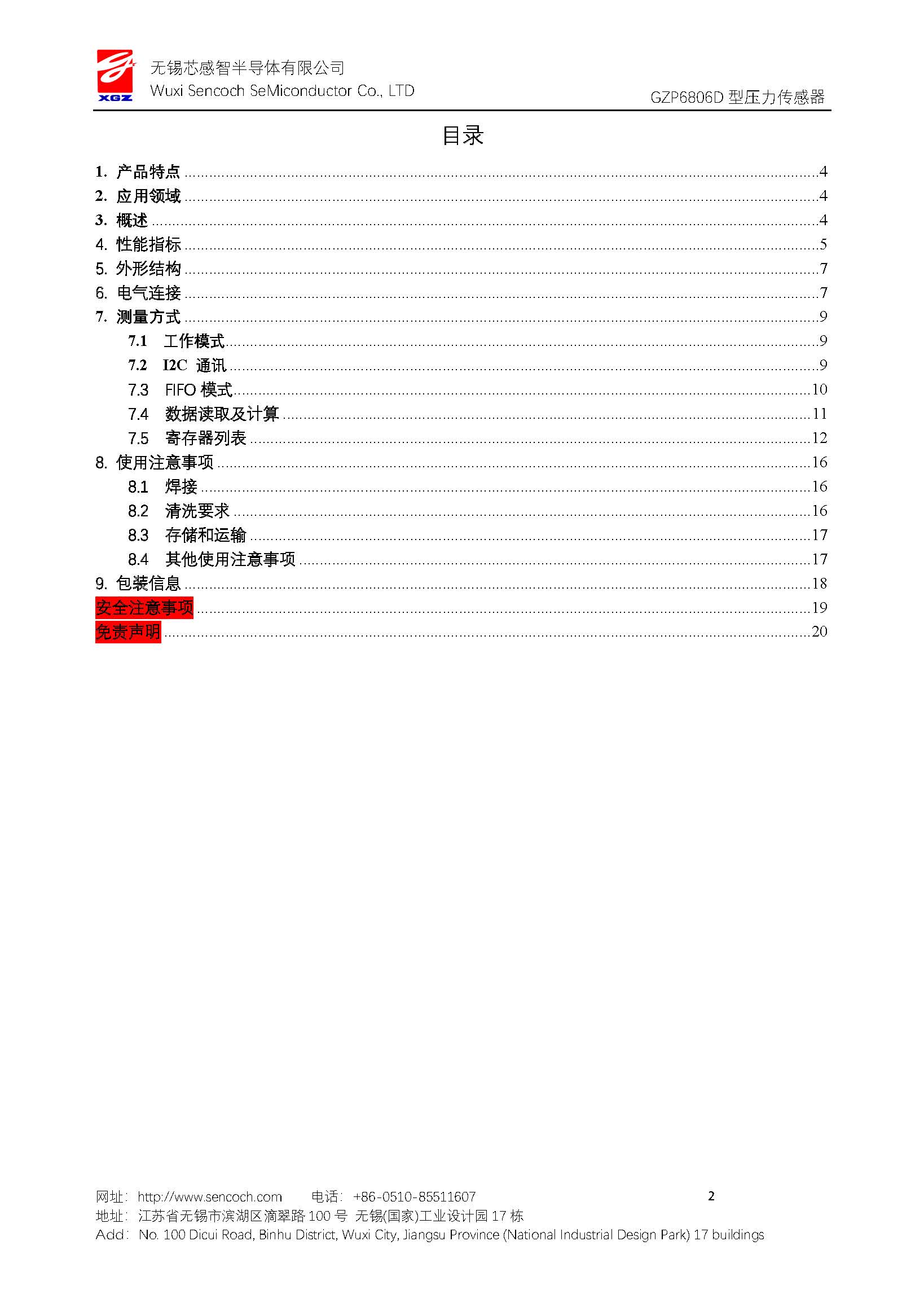 传感专家