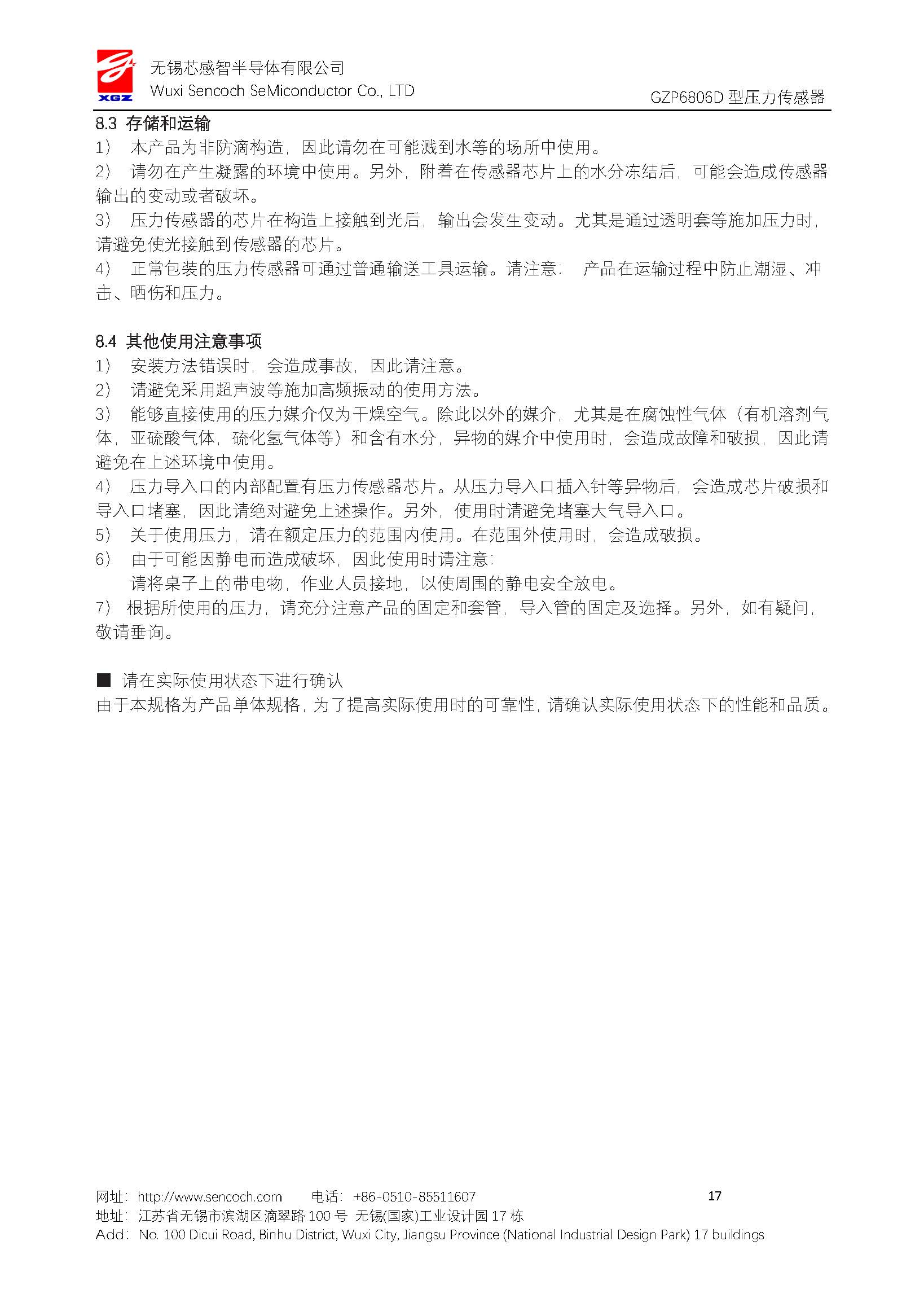 传感专家