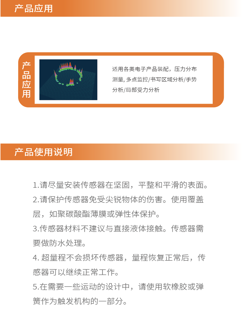 传感专家