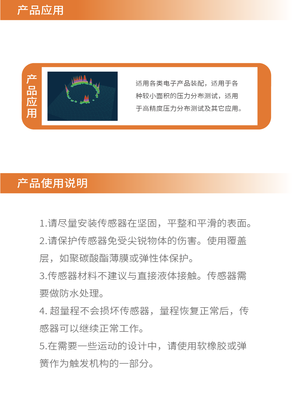传感专家