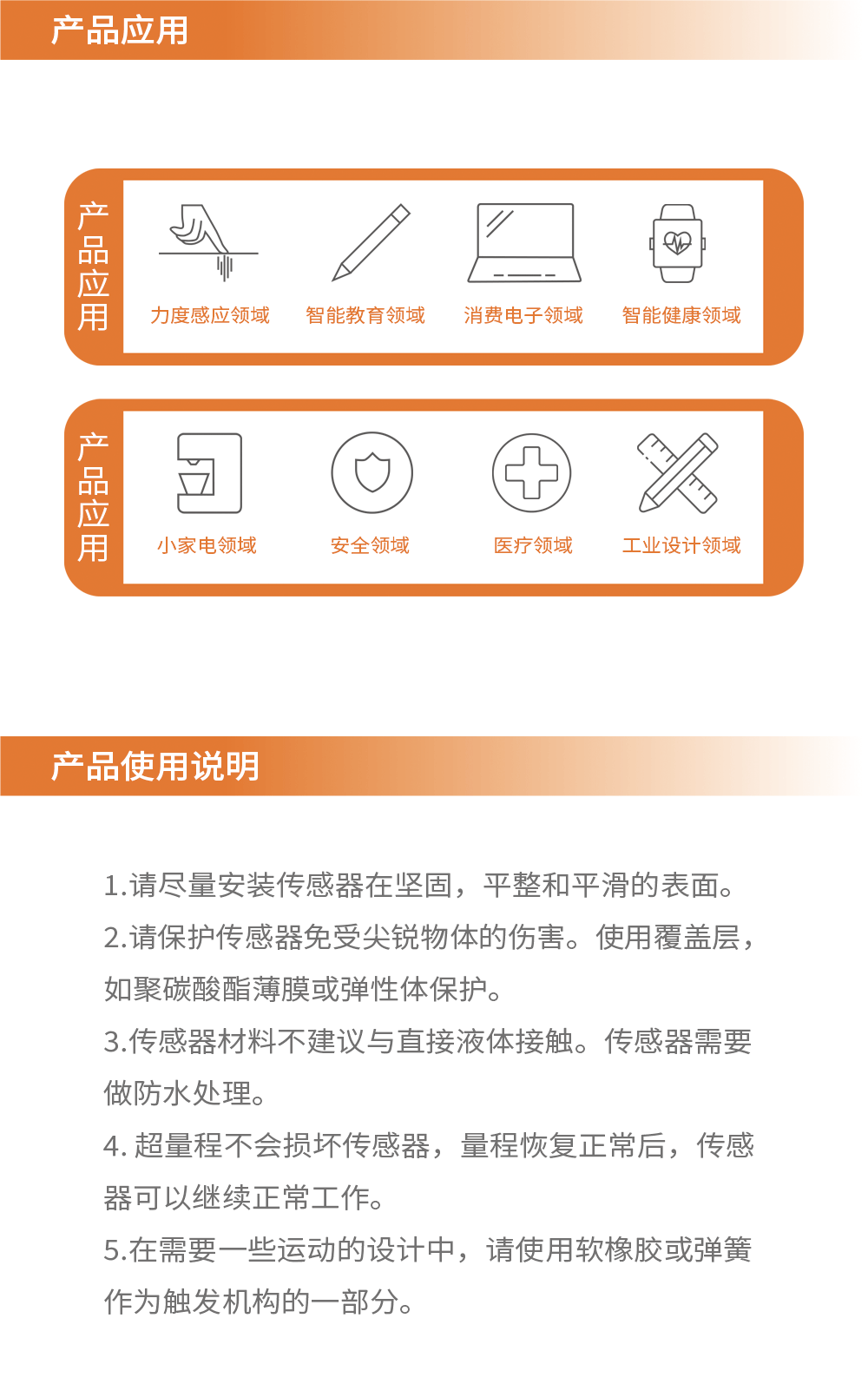 传感专家