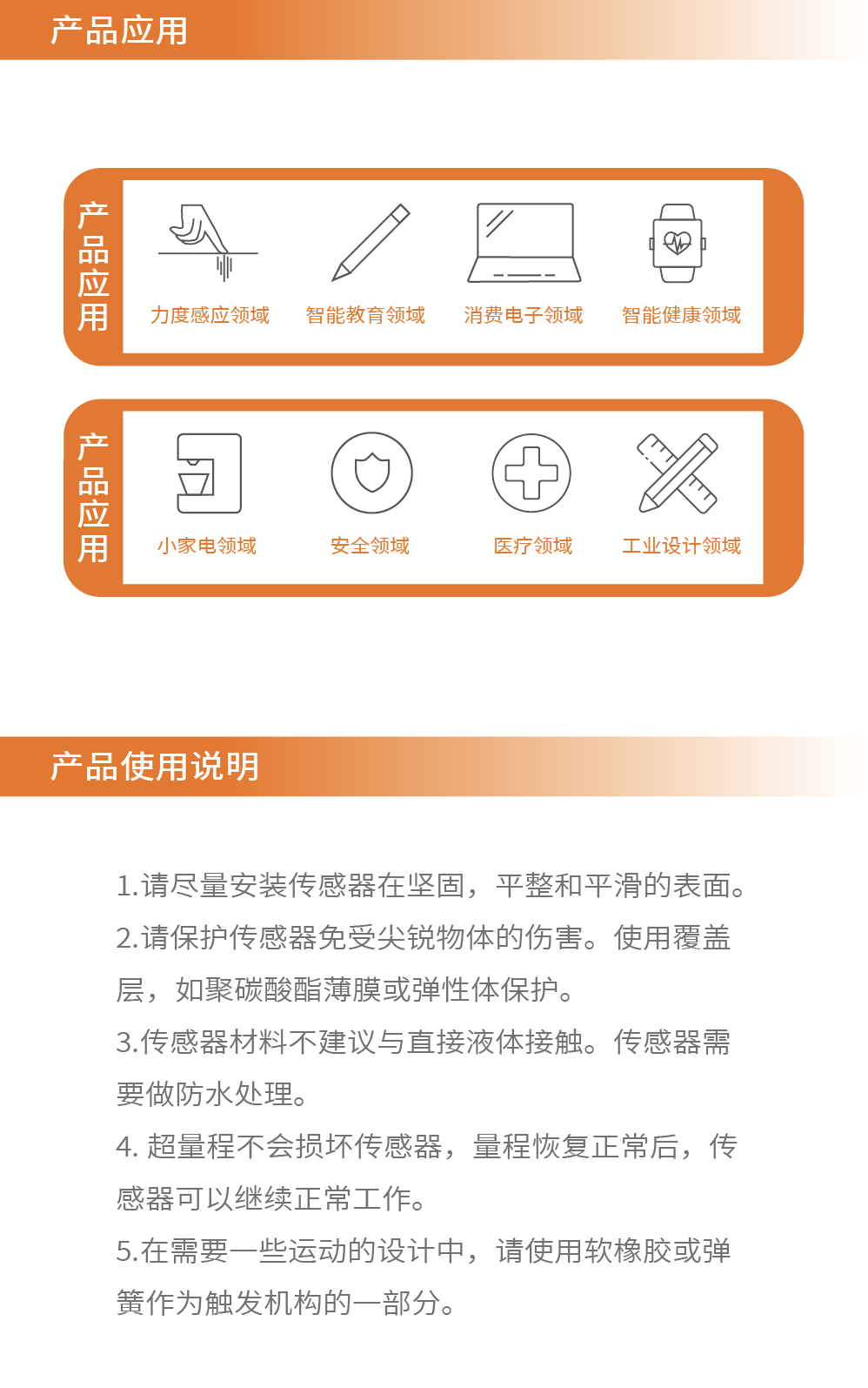传感专家