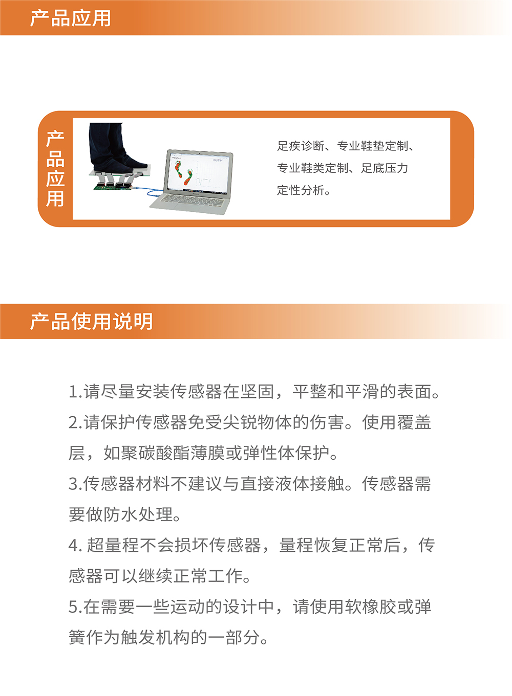 传感专家