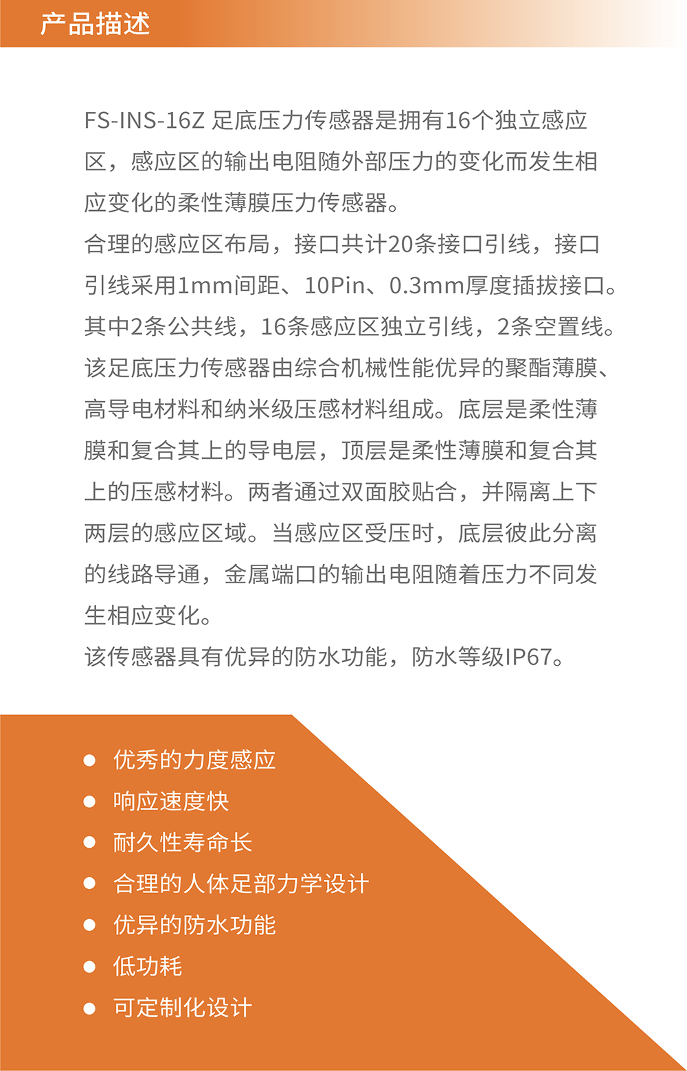 传感专家