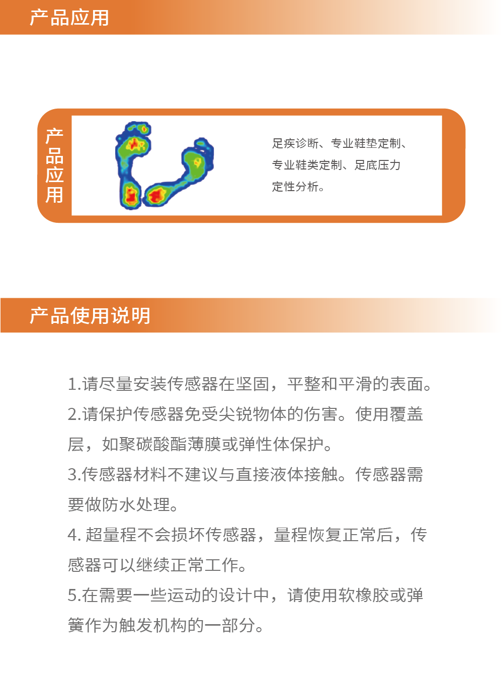 传感专家