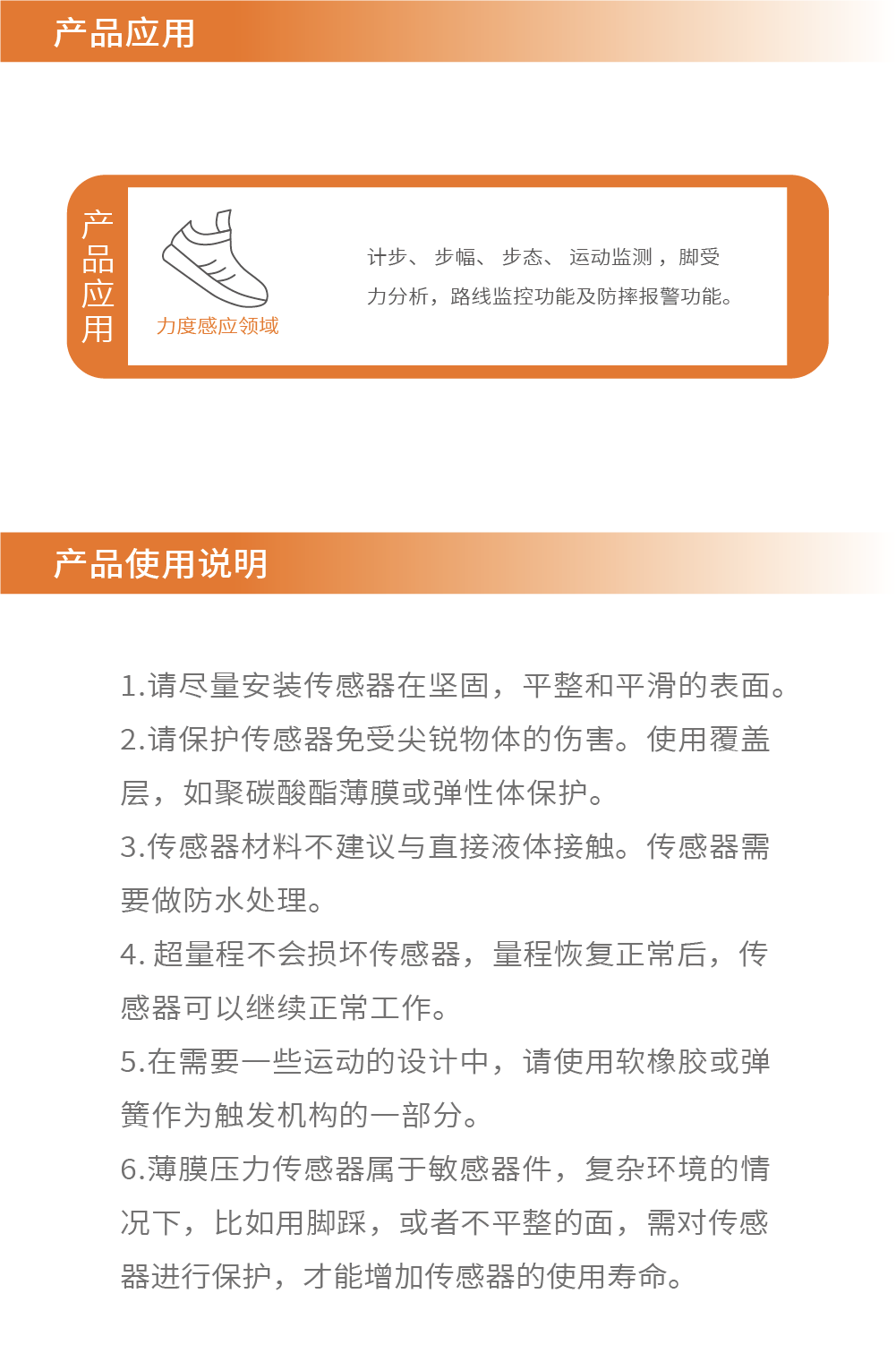 传感专家