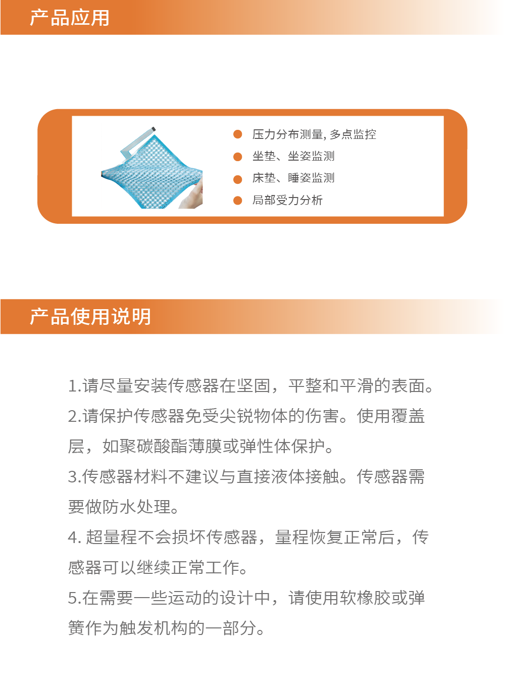 传感专家