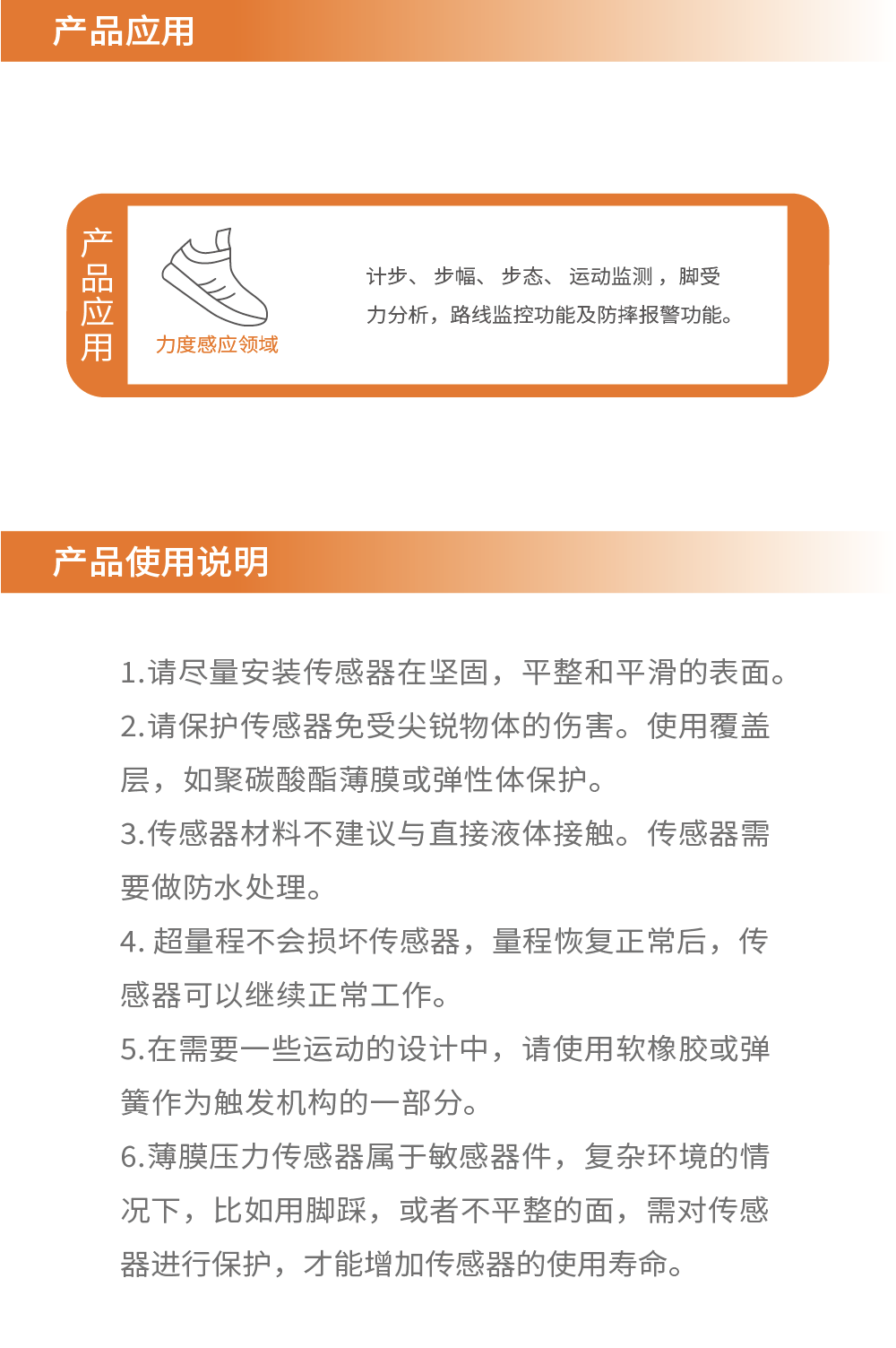 传感专家
