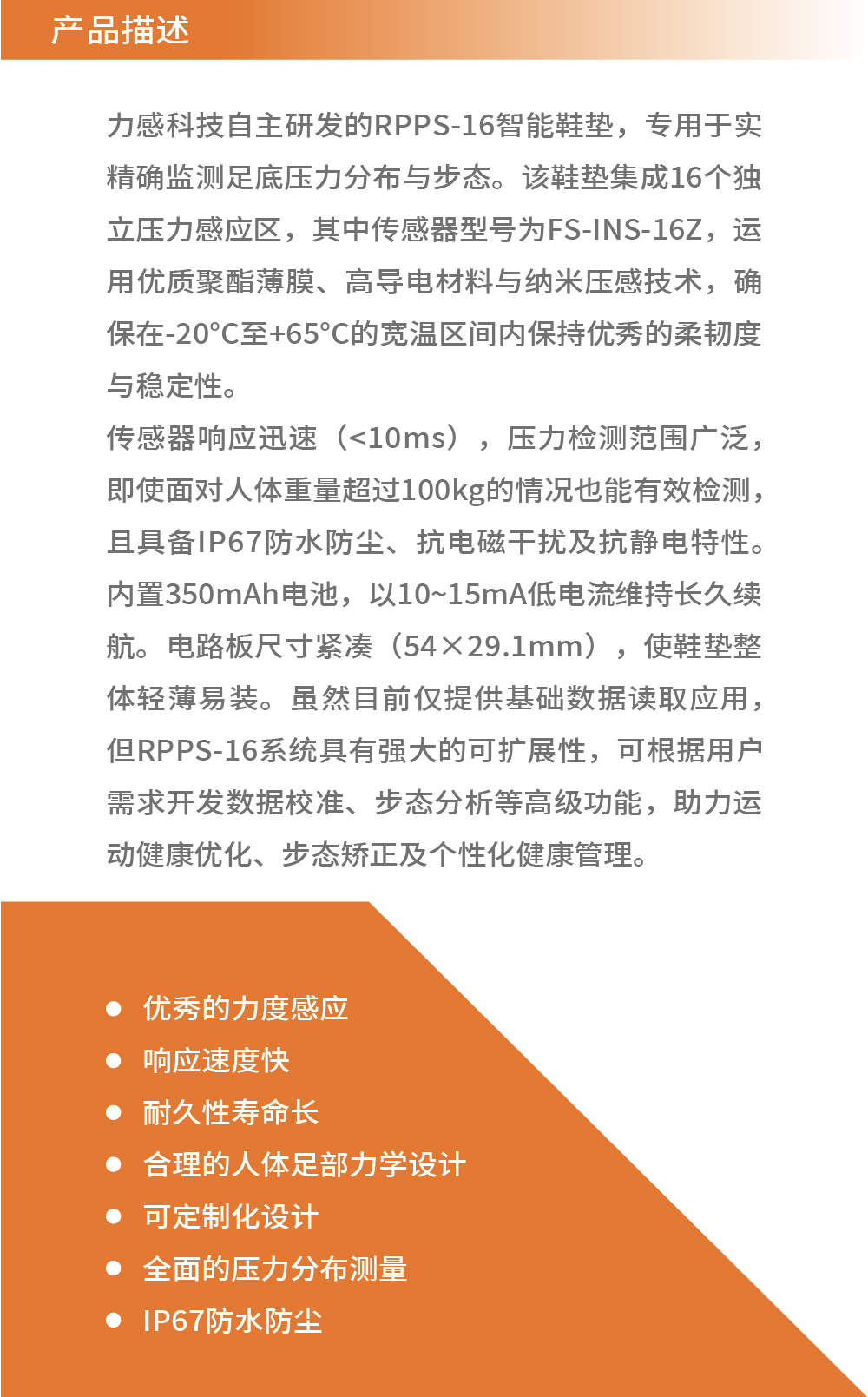 传感专家
