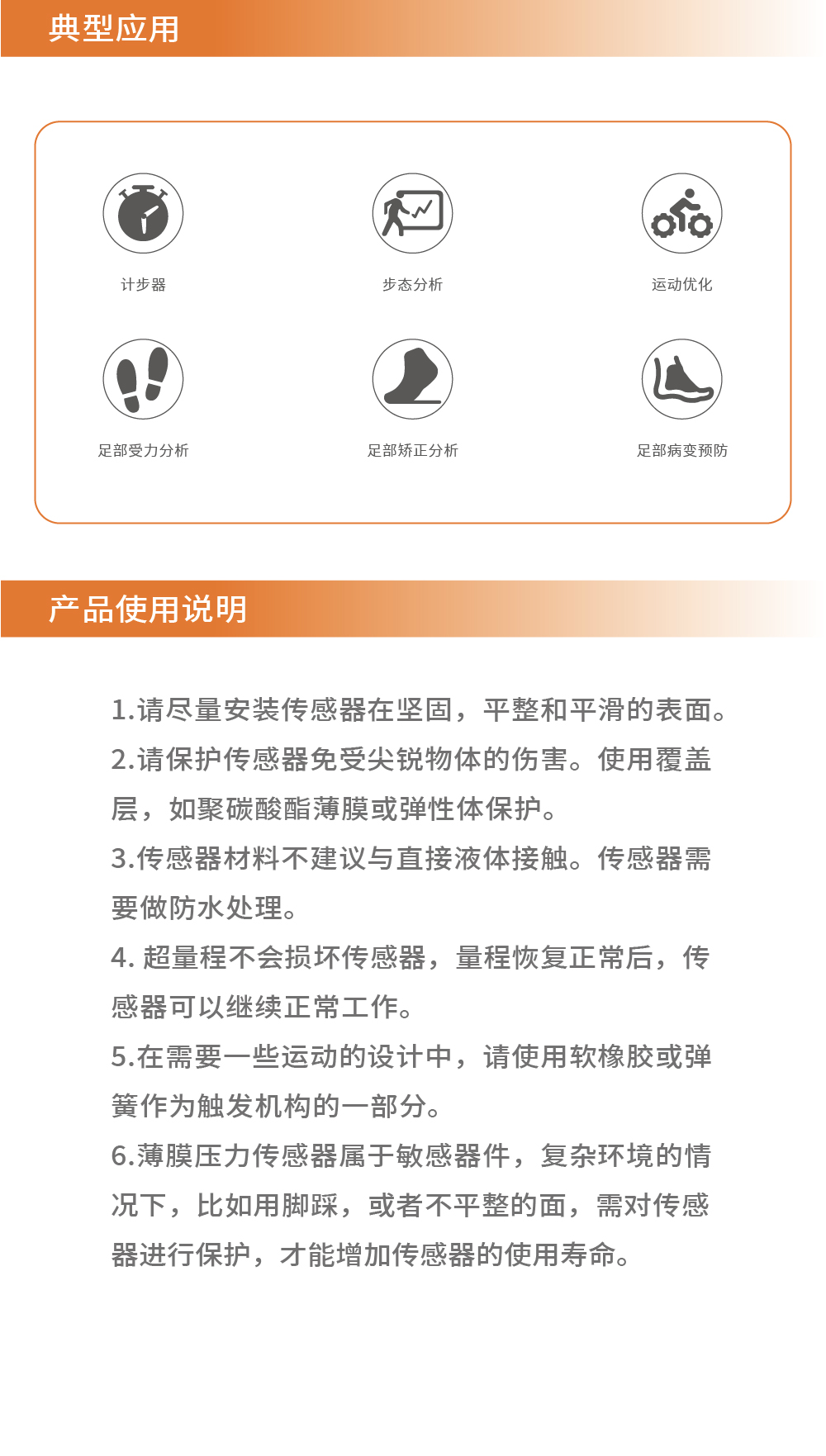 传感专家