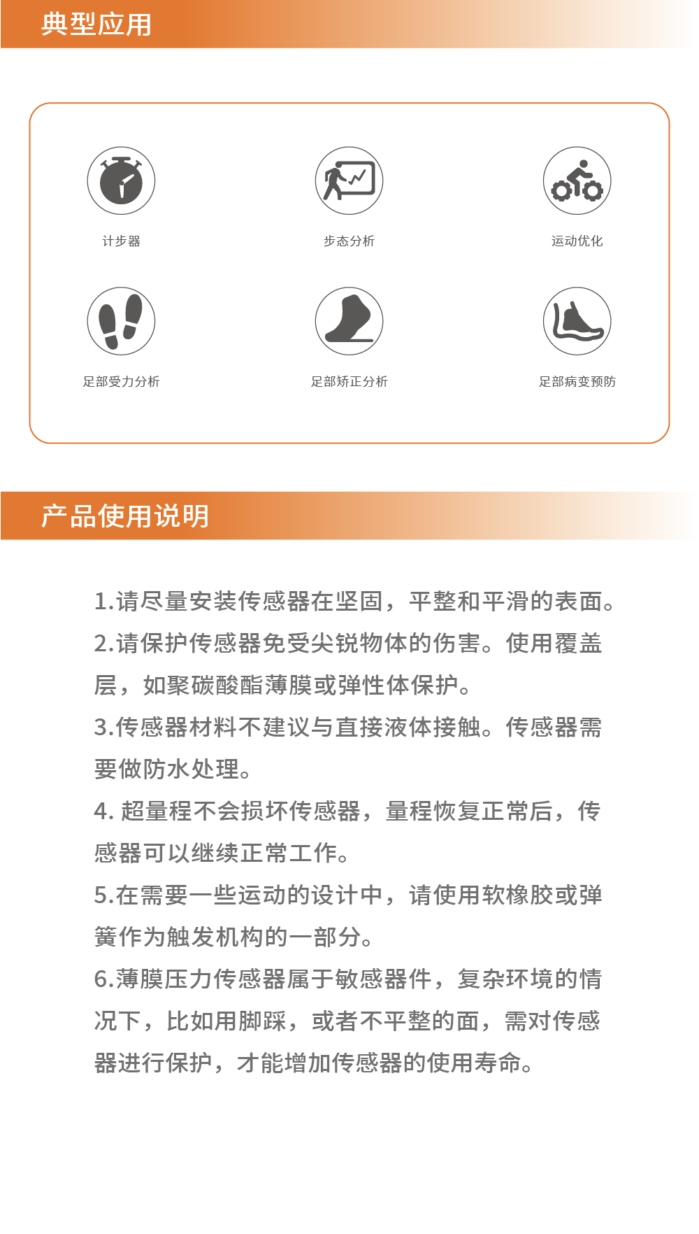 传感专家