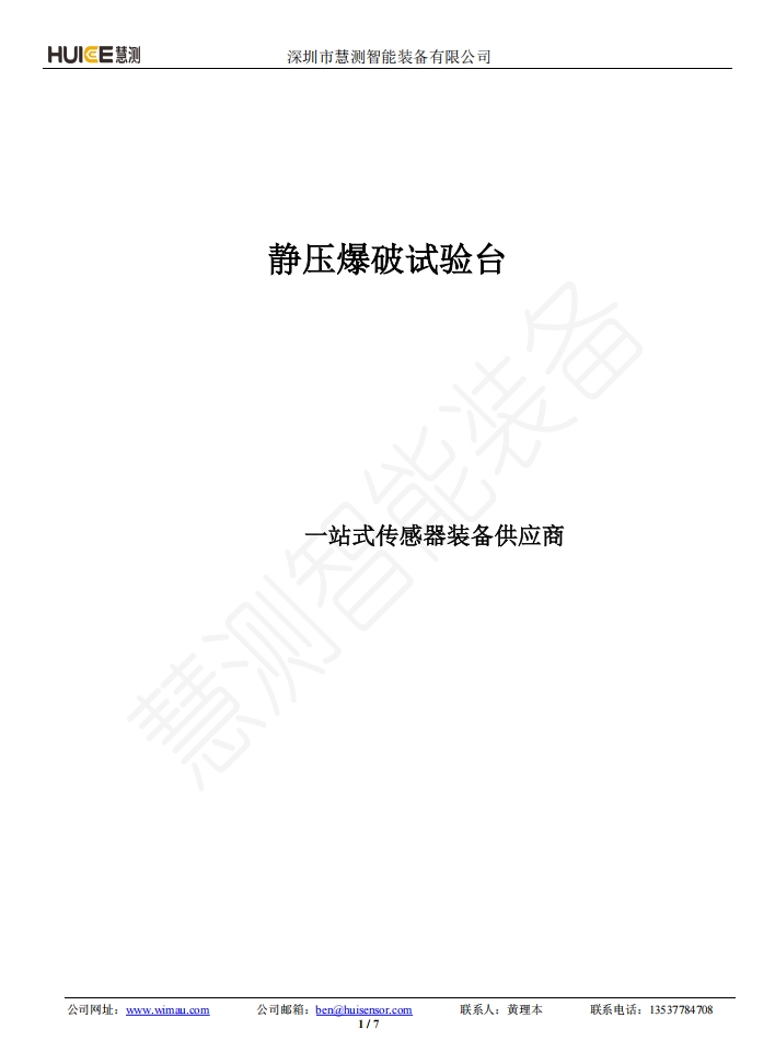传感专家