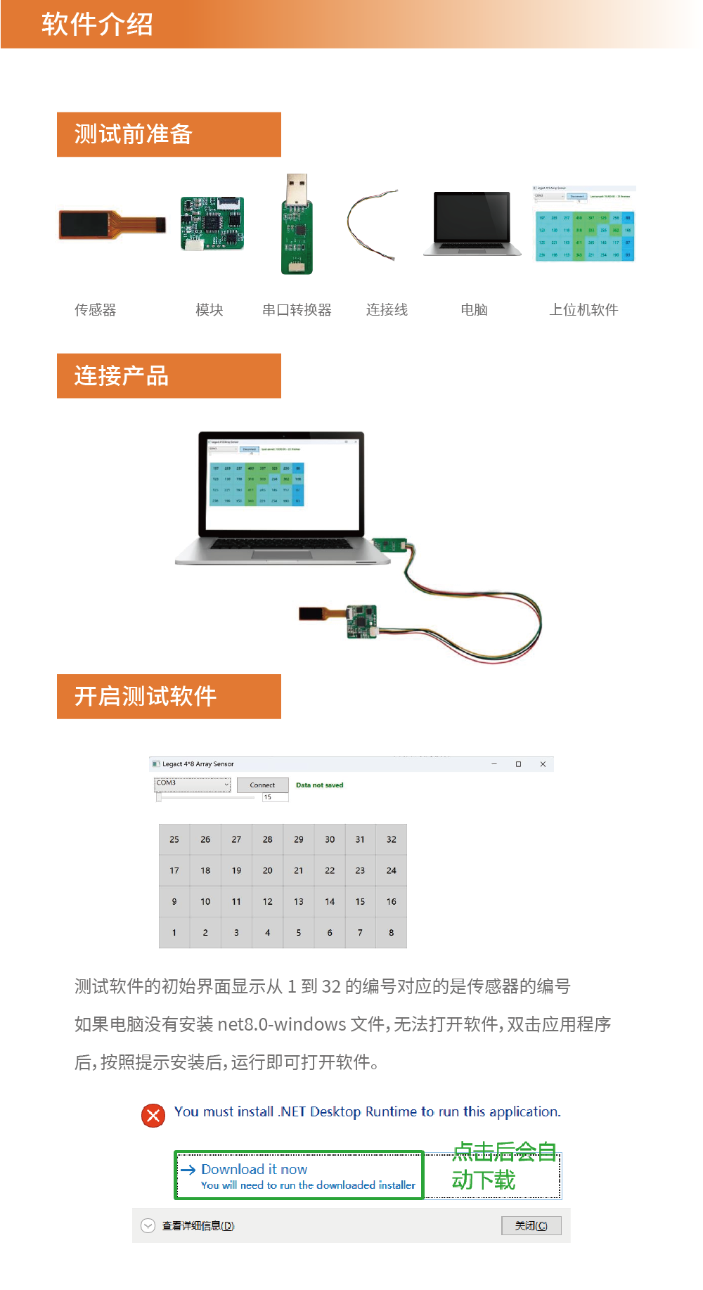 传感专家