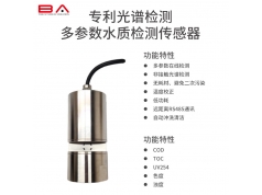 BA 比特原子  WQM3B-PRO  水质检测传感器