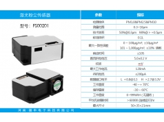 Fosensor 福申电子  FS00201  空气质量传感器