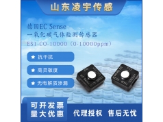 EC Sense 山东凌宇传感  ES1-CO-10000  气体传感器