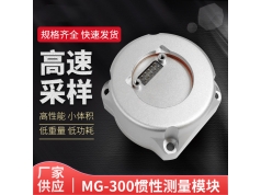 利科夫  MG-300  MEMS IMU