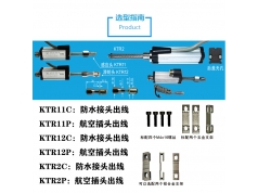 枣阳米朗  KTR  直线位移传感器