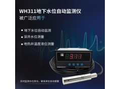 东方万和仪表  多功能水位控制器静压电子式 型号:WH311-3M-P0.009  压力传感器