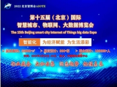 北京铭世博国际展览有限公司  智博会2022  RFID 标签