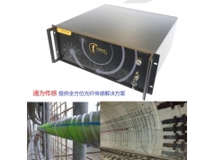 北京通为传感  动态分布式光纤应变&温度测量系统  光纤传感解调设备