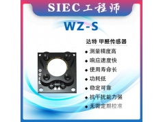 盛世物联  WZ-S  甲醛传感器