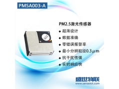 盛世物联  PMSA003-A  颗粒物传感器 PM2.5传感器