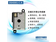 盛世物联  DSHD01-C-A  颗粒物传感器 PM2.5传感器