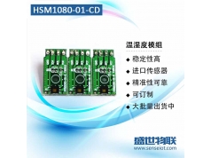 盛世物联  HSM1080-01-CD  多合一传感器