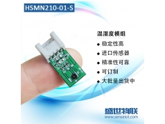 盛世物联  HSMN210-01-S  多合一传感器