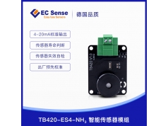 EC Sense  宁波爱氪森  TB420-ES4-NH3(10/100PPM)  氨气(NH3)