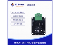 EC Sense  宁波爱氪森  TB420-ES1-NH3(10/100PPM)  氨气(NH3)