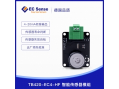 EC Sense  宁波爱氪森  TB420-EC4-HF(10PPM)  TB420智能工业模组 