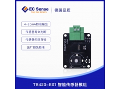 EC Sense  宁波爱氪森  TB420-ES1智能传感器模组  TB420智能工业模组 