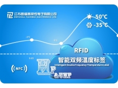 恩福赛柔性电子  半有源RFID 双频温度标签  电子标签