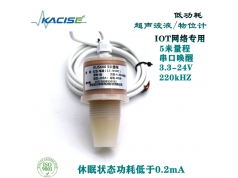 Kacise 凯兴物联  KUS600  液位传感器