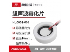 奥迪威传感科技  HL0001-001  智能雾化应用