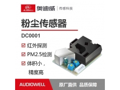奥迪威传感科技  DC0001  智能家居应用