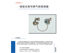 大连艾科  LROB01-1 线型光束可燃气体探测器  激光气体传感器