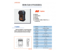 大连艾科  JJB10(A)便携式激光甲烷报警仪  激光气体传感器