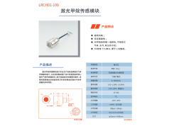大连艾科  LRCH01-100 激光甲烷传感模块  激光气体传感器